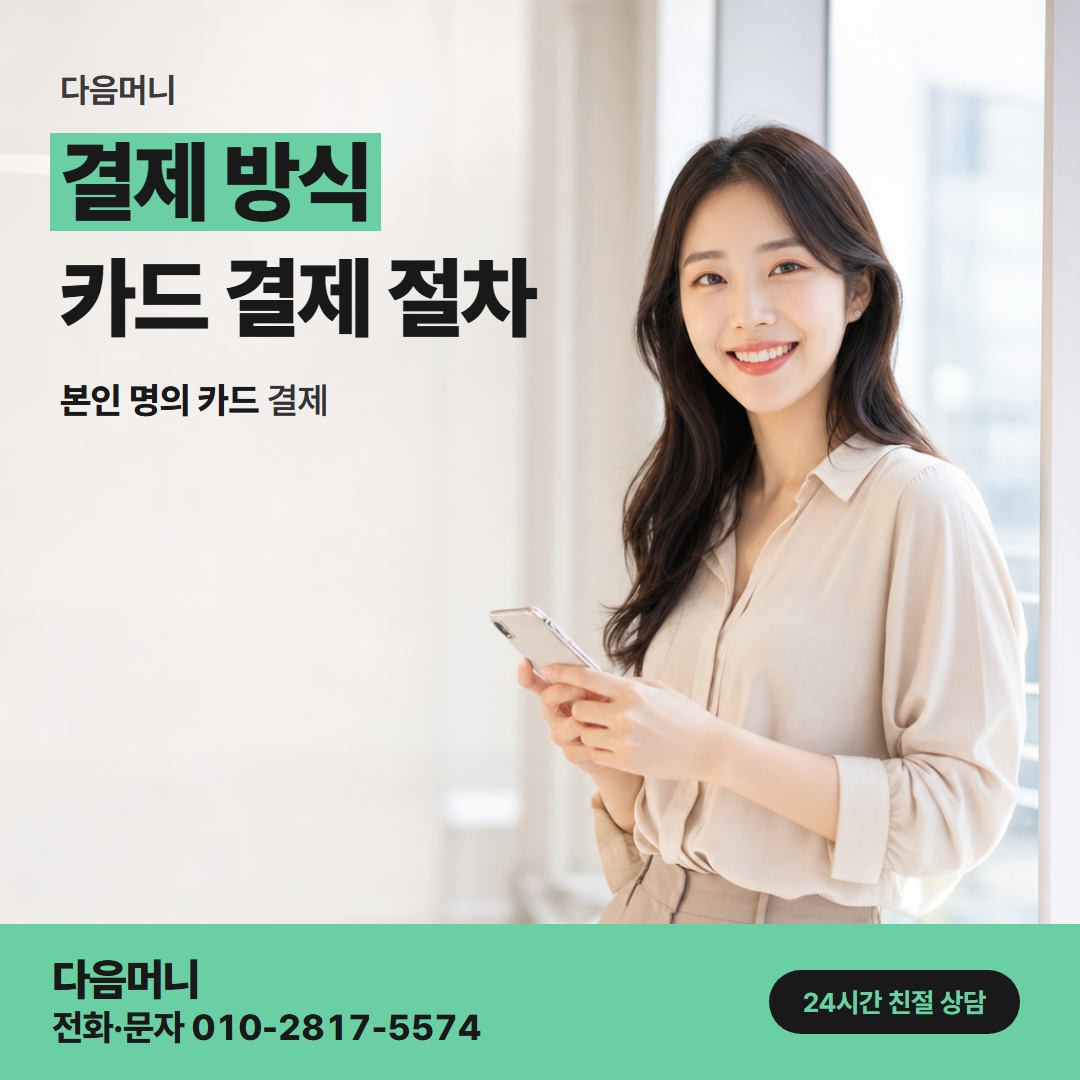 다음머니 앱카드결제 카드사 앱 이용 내역에 남는 승인