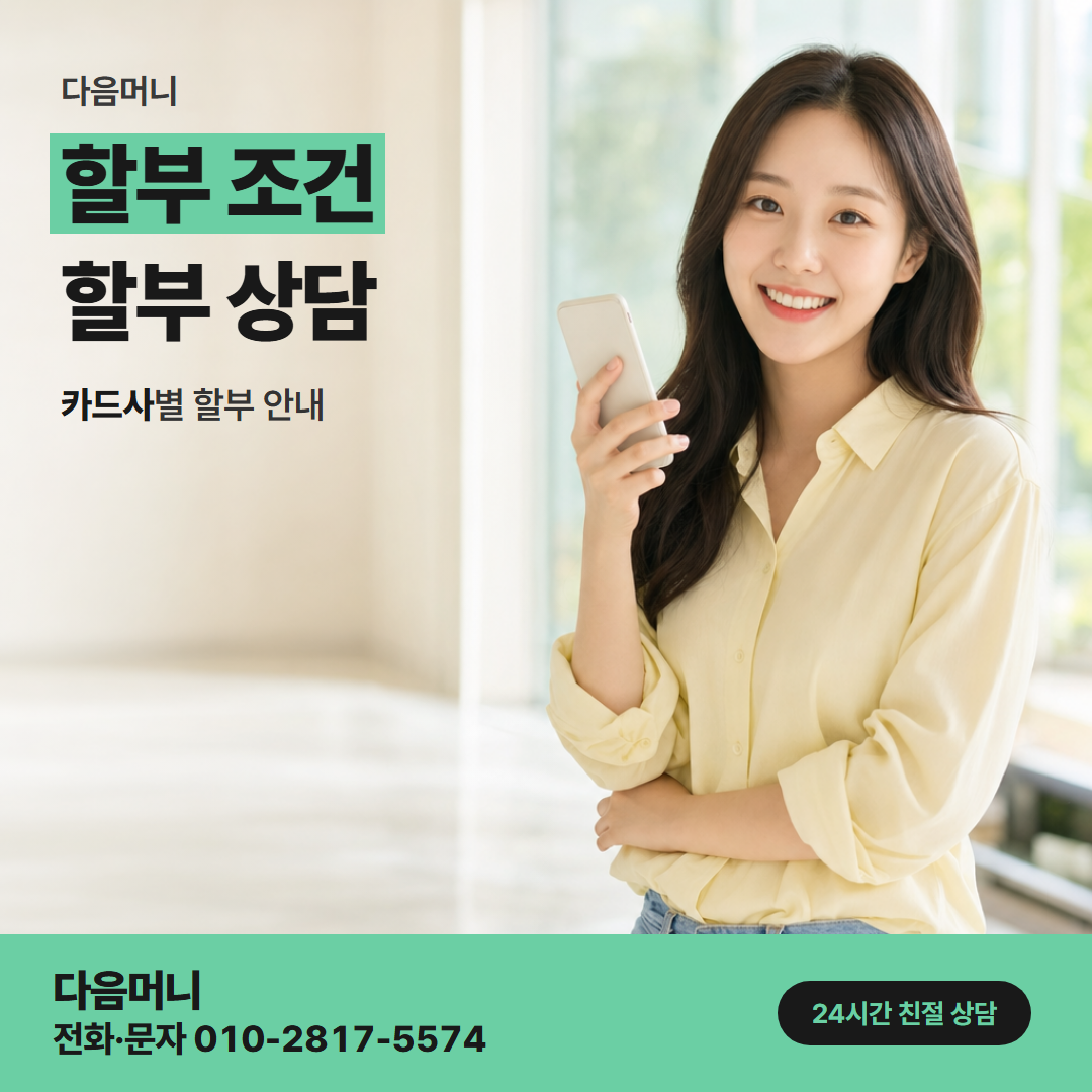 다음머니 앱카드결제 앱에서 보는 할부 개월과 매달 금액