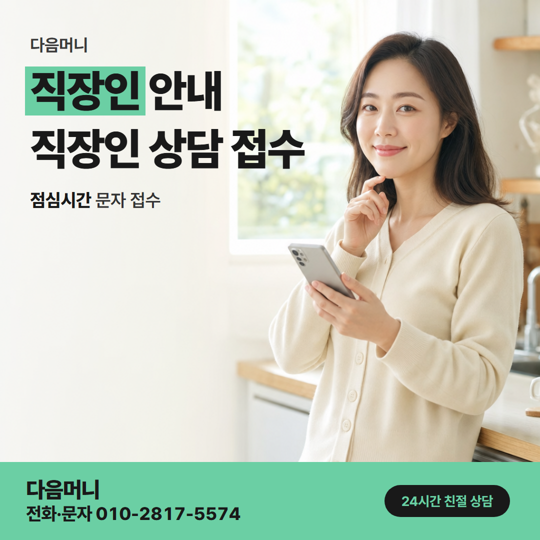 다음머니 앱카드결제 출근길에 앱으로 한도를 보는 직장인