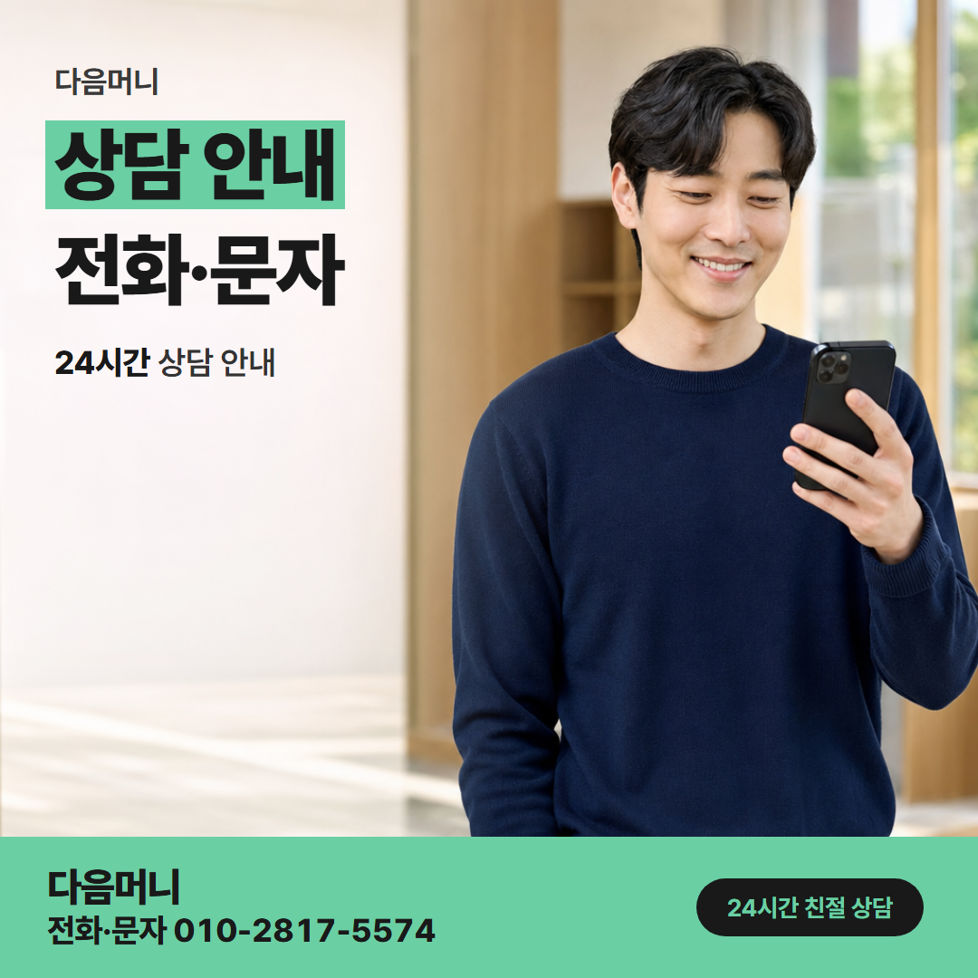 다음머니 앱카드결제 휴대폰 앱을 켜고 하는 전화 상담